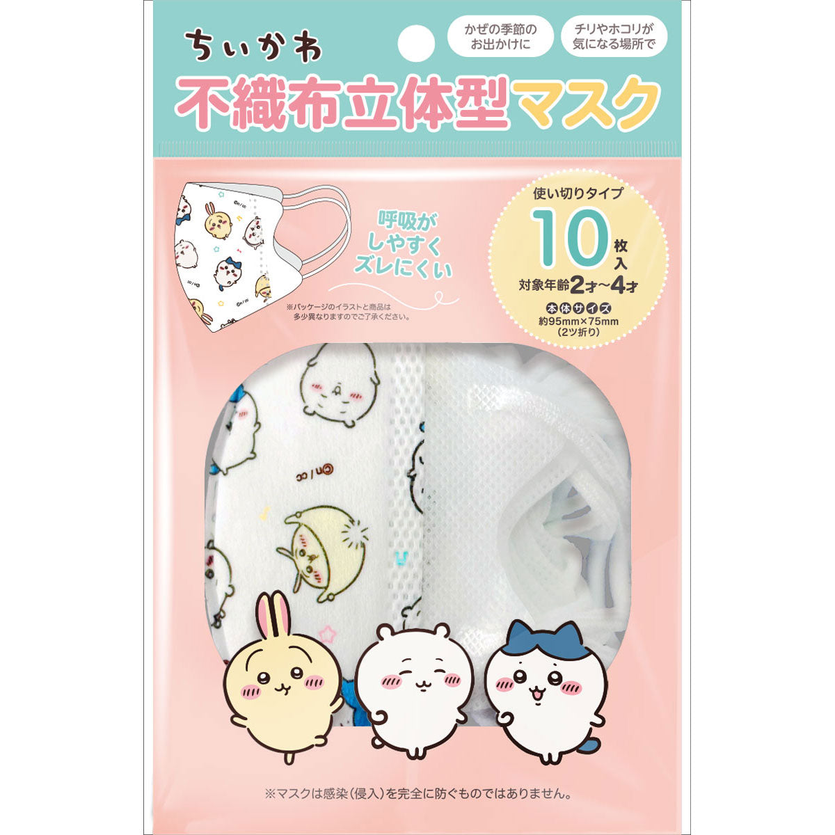 치이카와 영유아용 입체 마스크 (사이좋게)