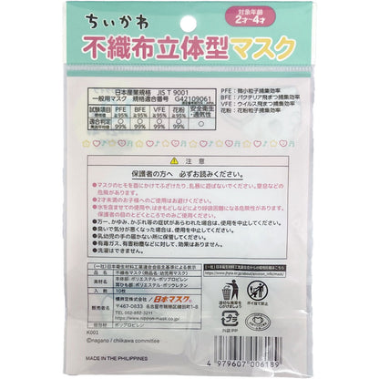 치이카와 영유아용 입체 마스크 (사이좋게)