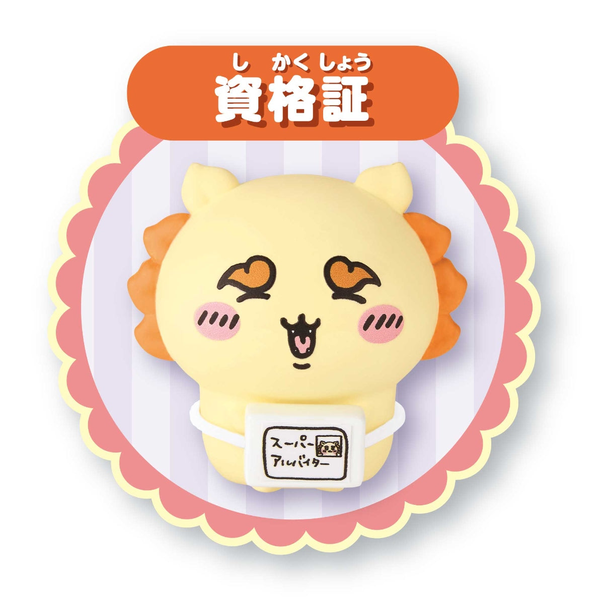 吉伊卡哇 快来玩吧！会说话哦！狮萨的拉面店