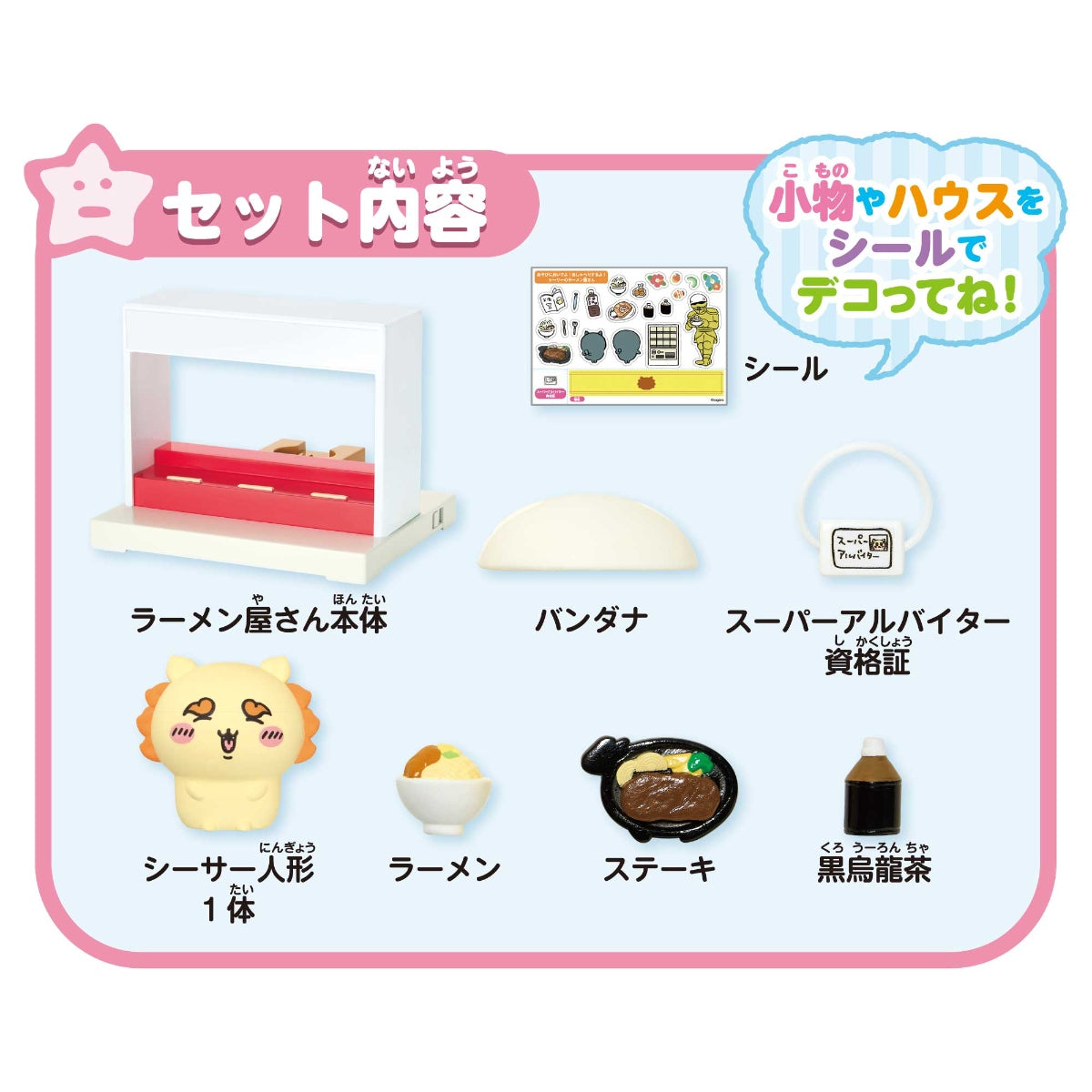 ちいかわ あそびにおいでよ！おしゃべりするよ！シーサーのラーメン屋