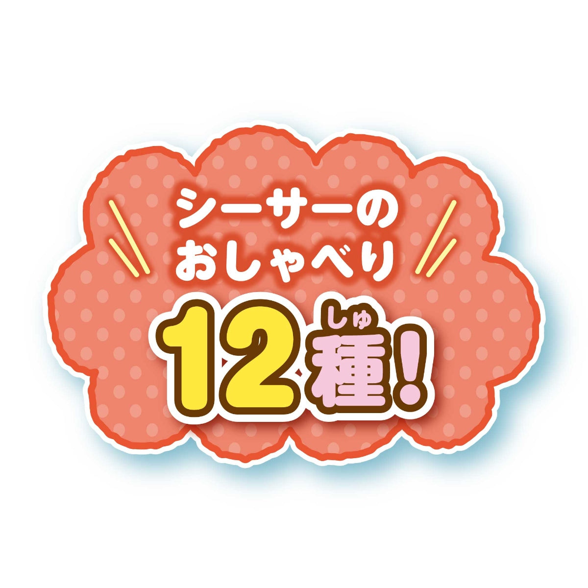 吉伊卡哇 快来玩吧！会说话哦！狮萨的拉面店