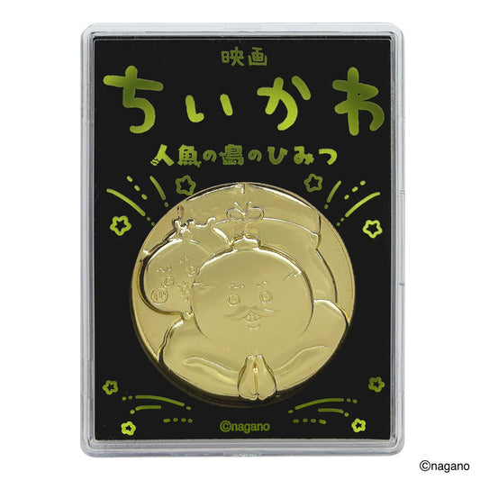 吉伊卡哇 电影《吉伊卡哇》 剧场版限定纪念币/纪念章 (吉伊卡哇&岛二郎)
