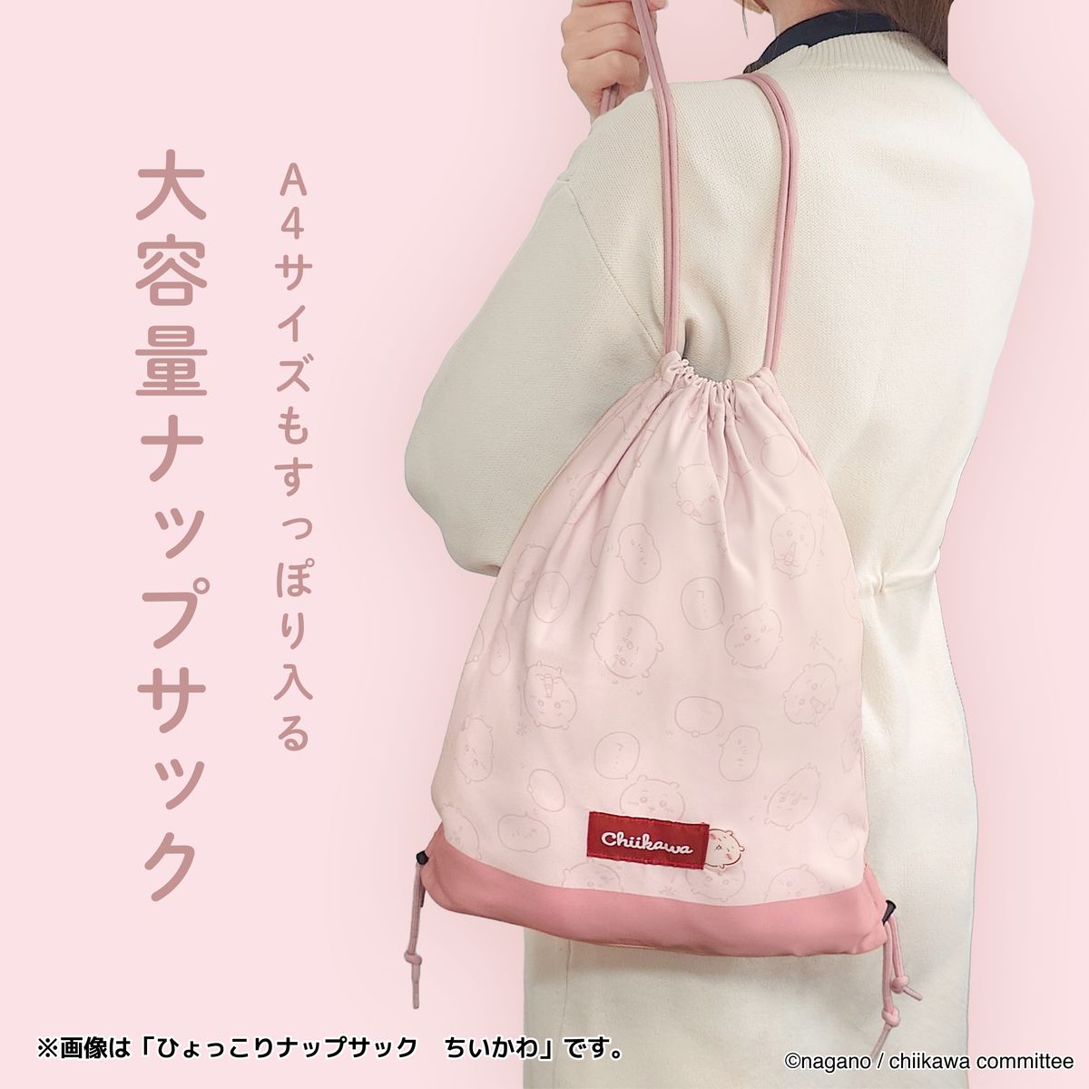 ちいかわ ひょっこりナップサック（モモンガ） | ちいかわマーケット