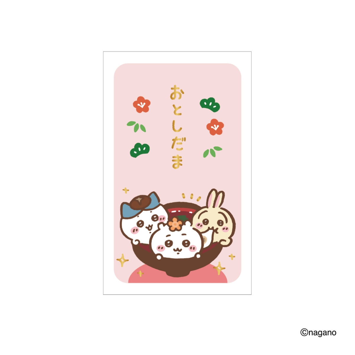 ちいかわ お年玉袋（今年もよろしく）