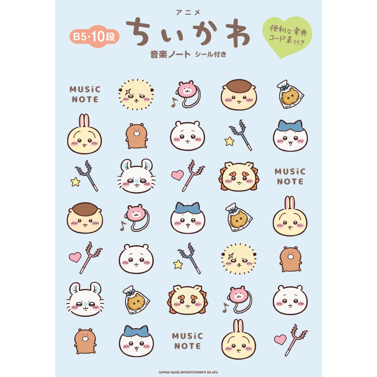 ちいかわ アニメ『ちいかわ』音楽ノート シール付き（B5・10段）