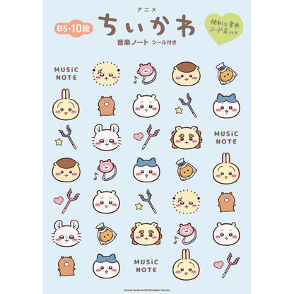 ちいかわ アニメ『ちいかわ』音楽ノート シール付き（B5・10段）