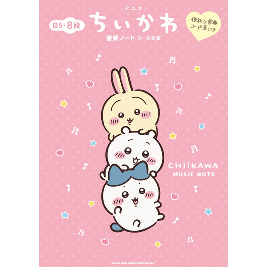 吉伊卡哇 動畫版《吉伊卡哇》 音樂筆記本 B5 附貼紙 (8行)