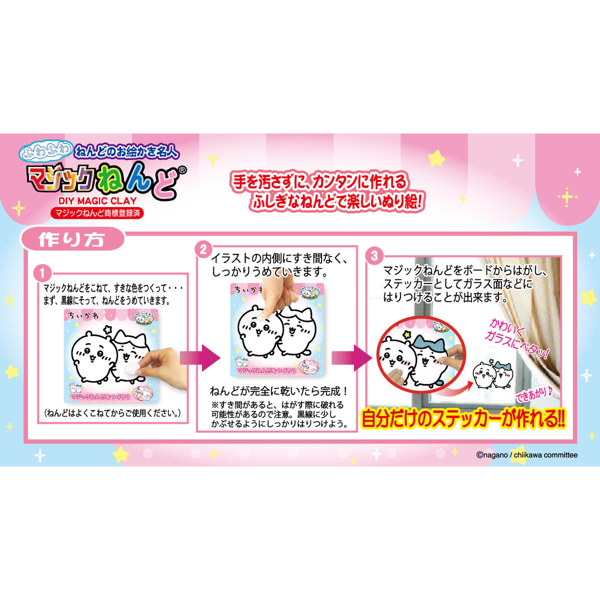 ちいかわ アニメ『ちいかわ』 マジックねんど（ちいかわ＆ハチワレ）
