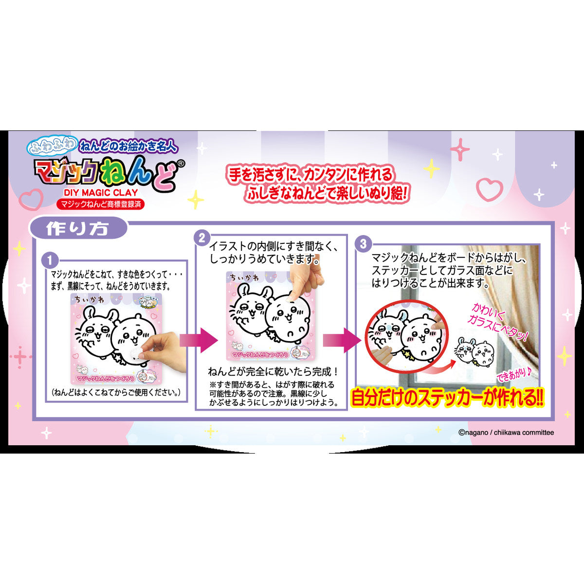 치이카와 애니메이션 『치이카와』 매직 점토 (치이카와&하늘다람쥐)