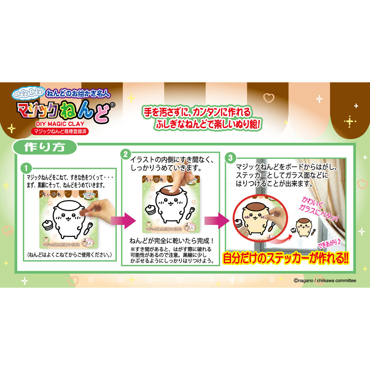 ちいかわ アニメ『ちいかわ』 マジックねんど（くりまんじゅう）