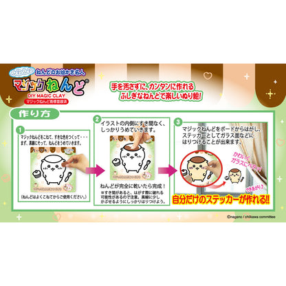 ちいかわ アニメ『ちいかわ』 マジックねんど（くりまんじゅう）