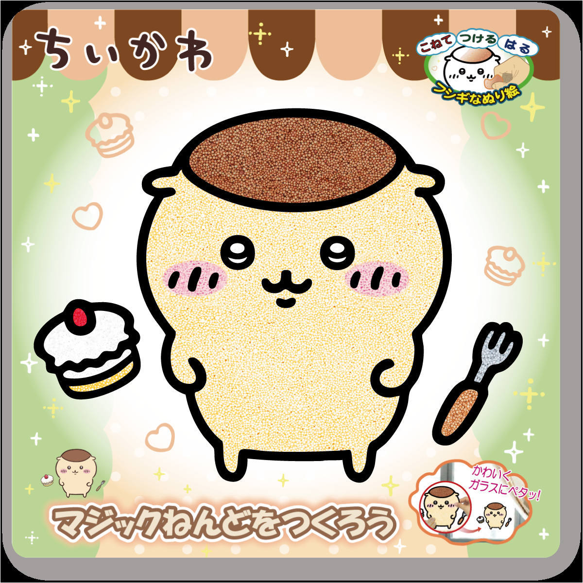 ちいかわ アニメ『ちいかわ』 マジックねんど（くりまんじゅう）