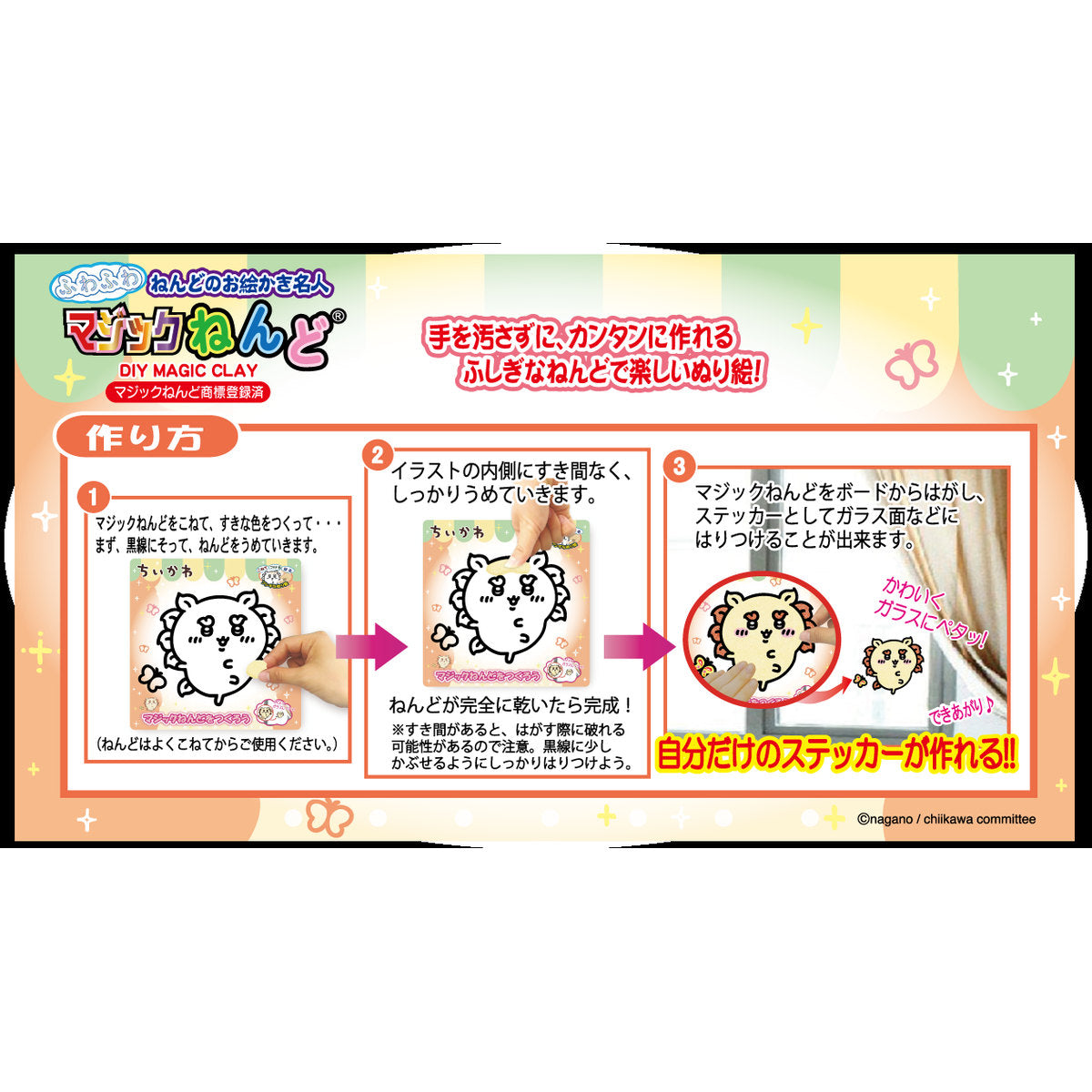ちいかわ アニメ『ちいかわ』 マジックねんど（シーサー）