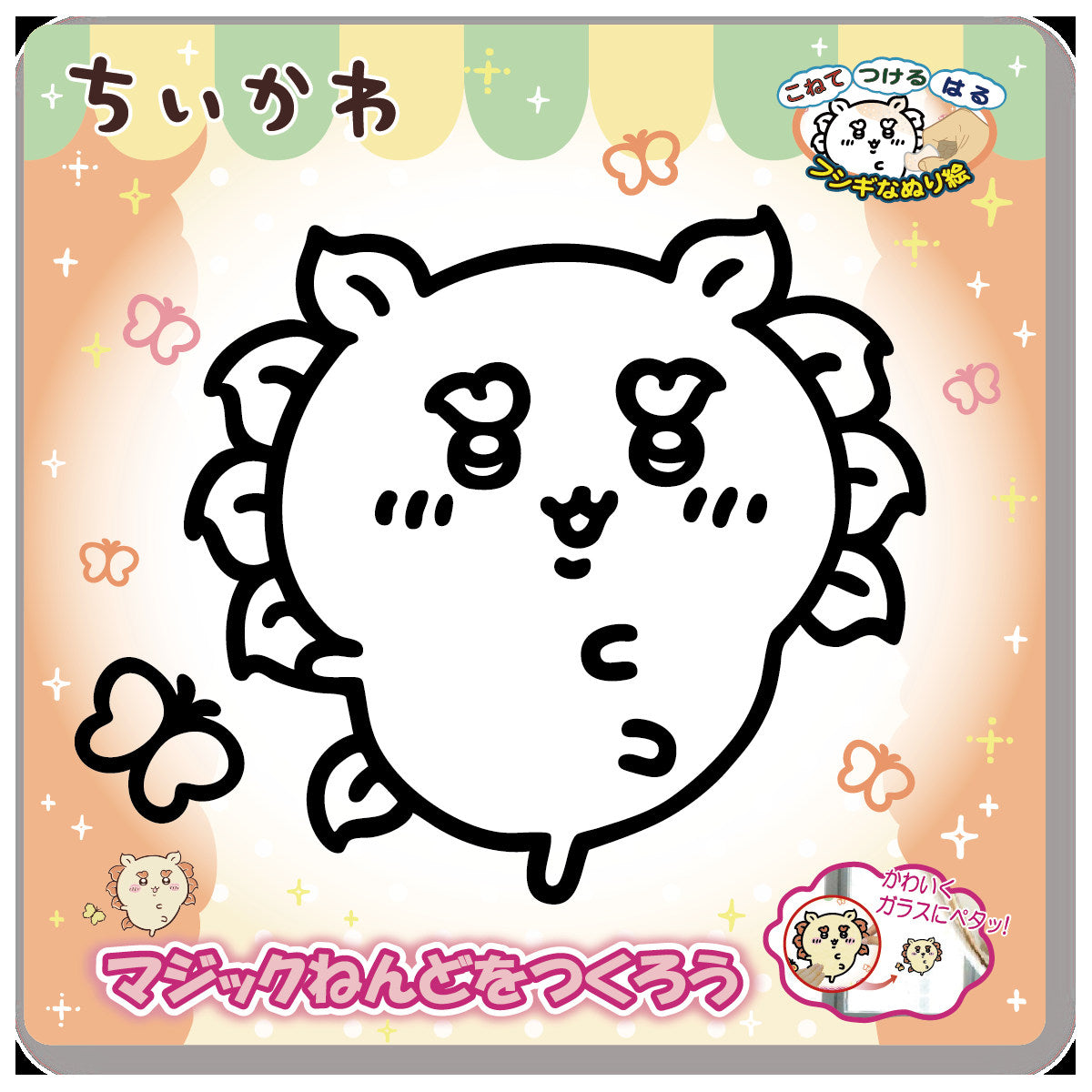 ちいかわ アニメ『ちいかわ』 マジックねんど（シーサー）