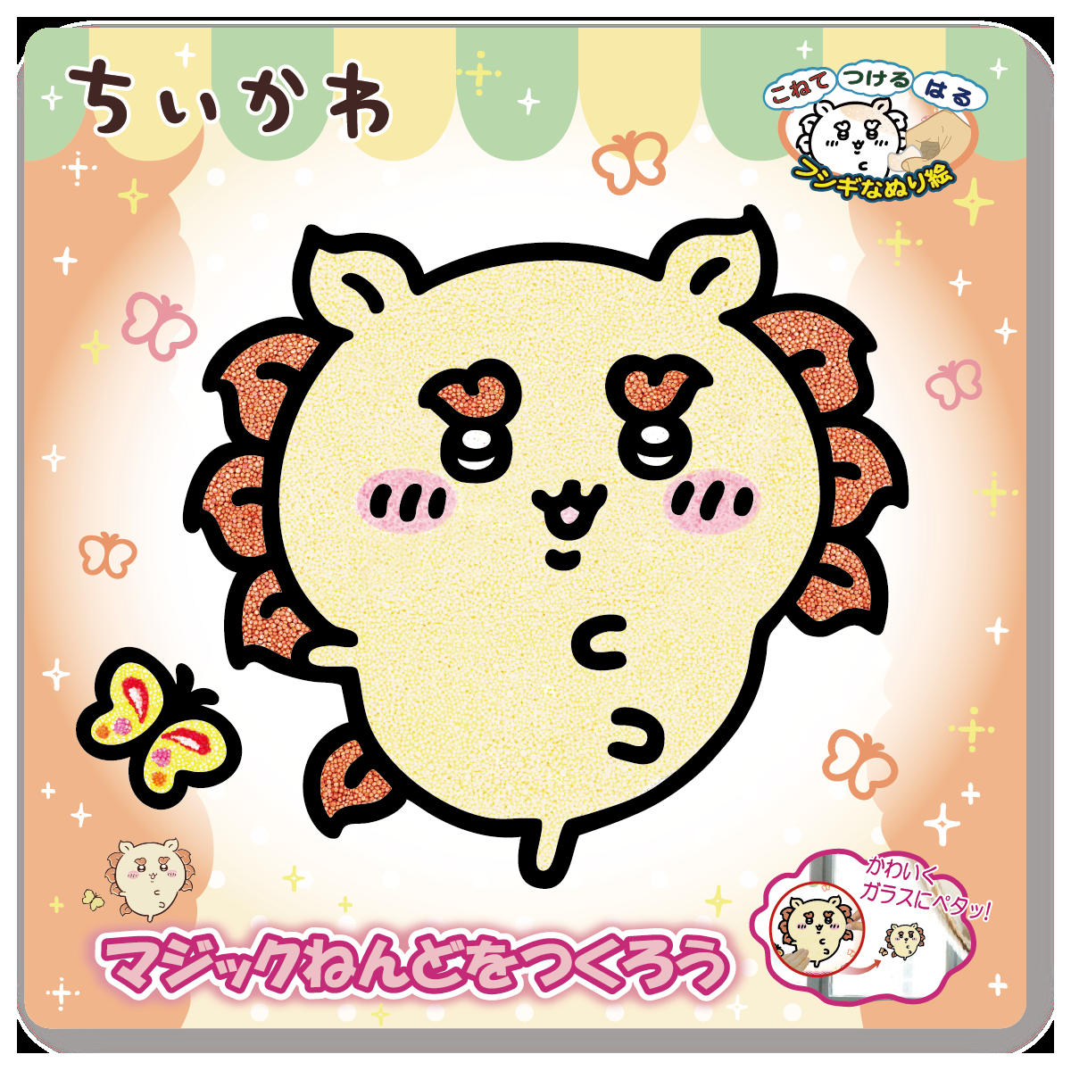 ちいかわ アニメ『ちいかわ』 マジックねんど（シーサー）