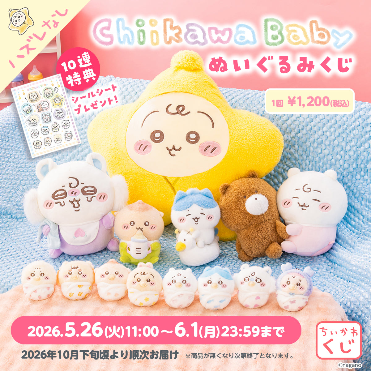 ちいかわマーケット 公式グッズショップ