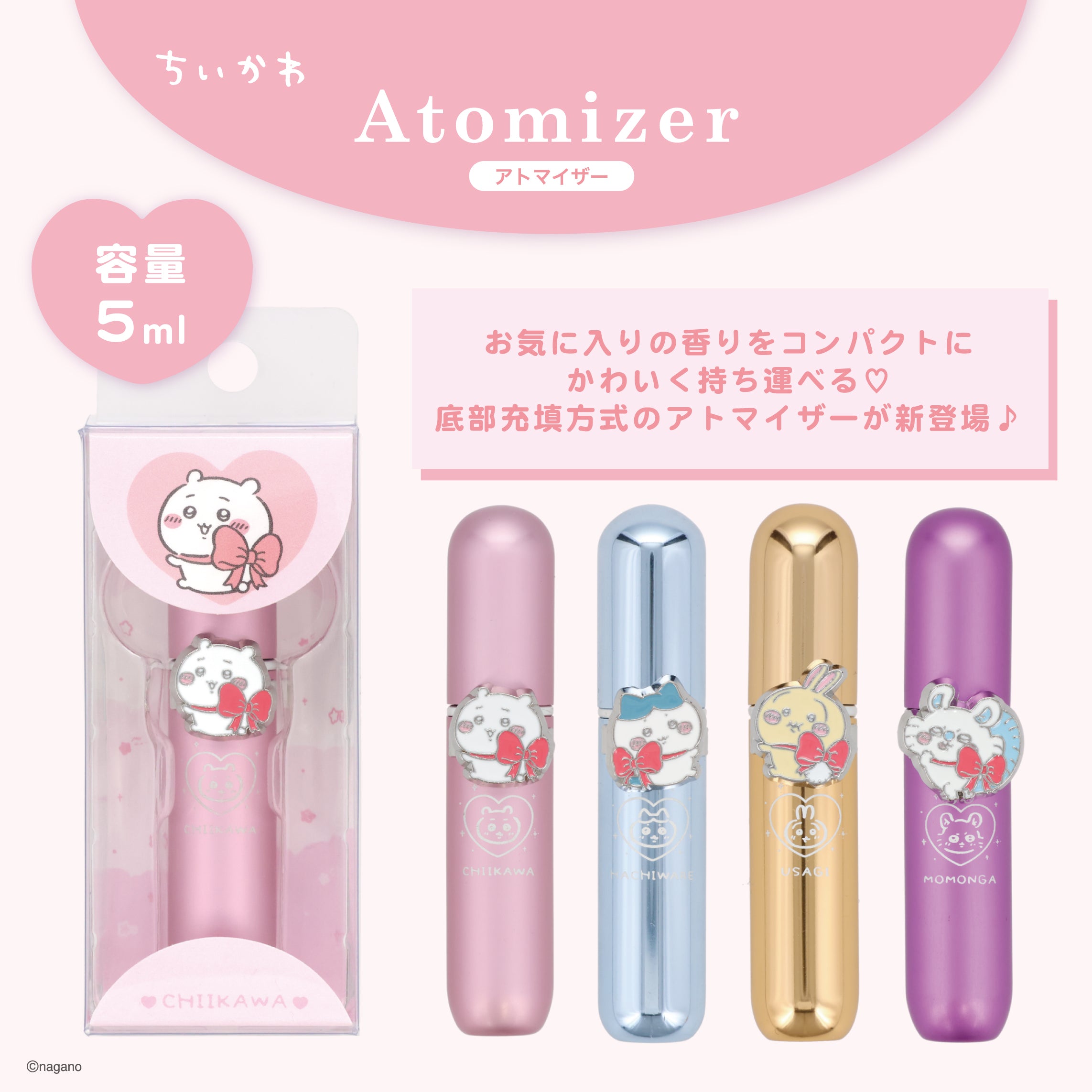 ちいかわ アトマイザー（モモンガ） | ちいかわマーケット 公式グッズ