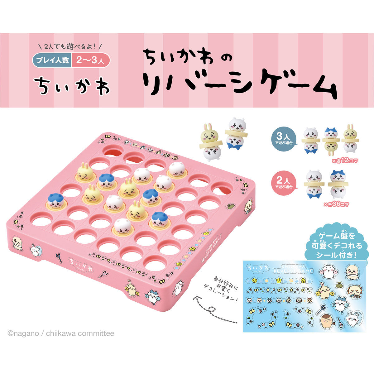 Chiikawa Chiikawa Reversi Game
