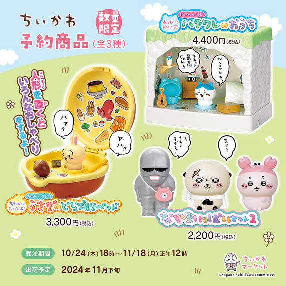 ちいかわマーケット 公式グッズショップ