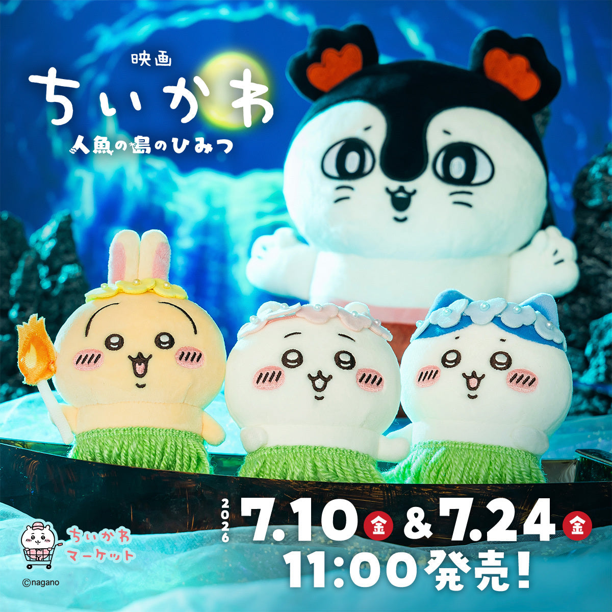 ちいかわマーケット 公式グッズショップ