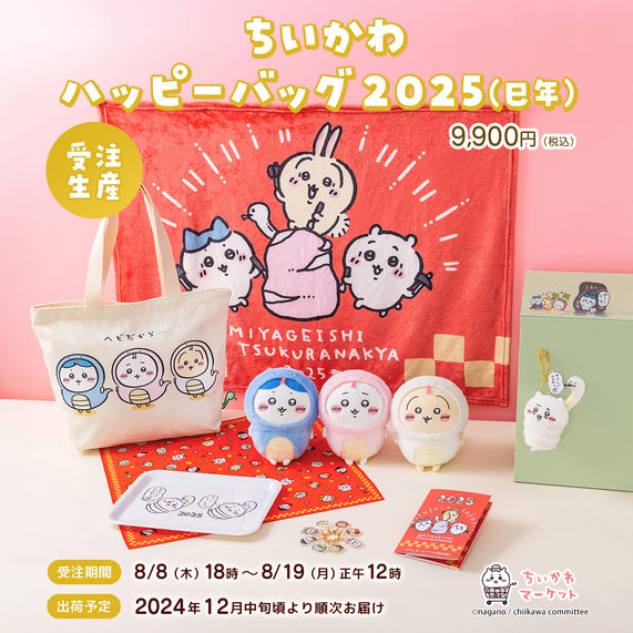 ちいかわマーケット 公式グッズショップ