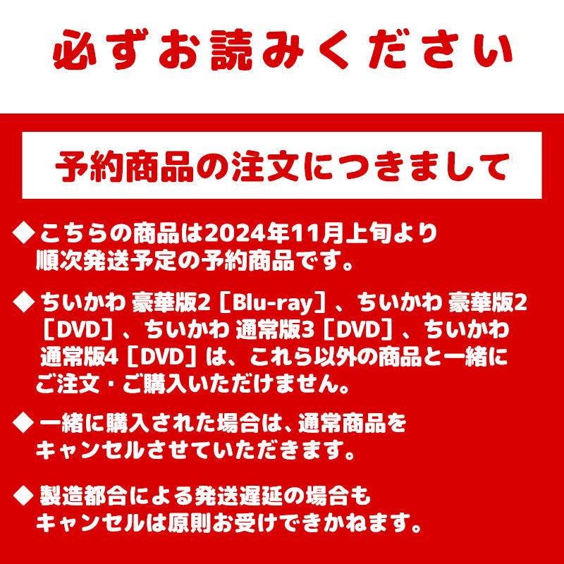 予約】ちいかわ 通常版4［DVD］【2024年11月上旬より順次発送