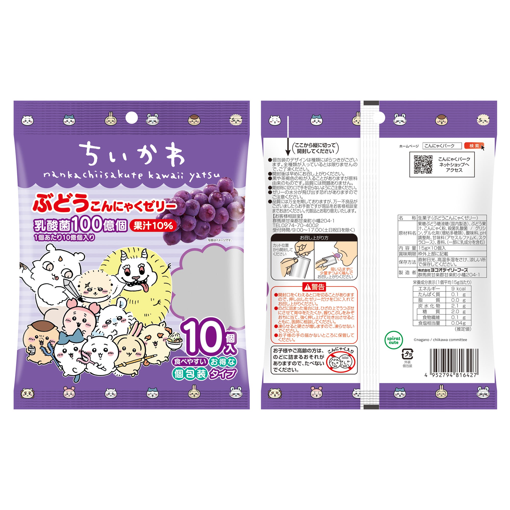 ちいかわ こんにゃくゼリー（ぶどう味） | ちいかわマーケット 公式