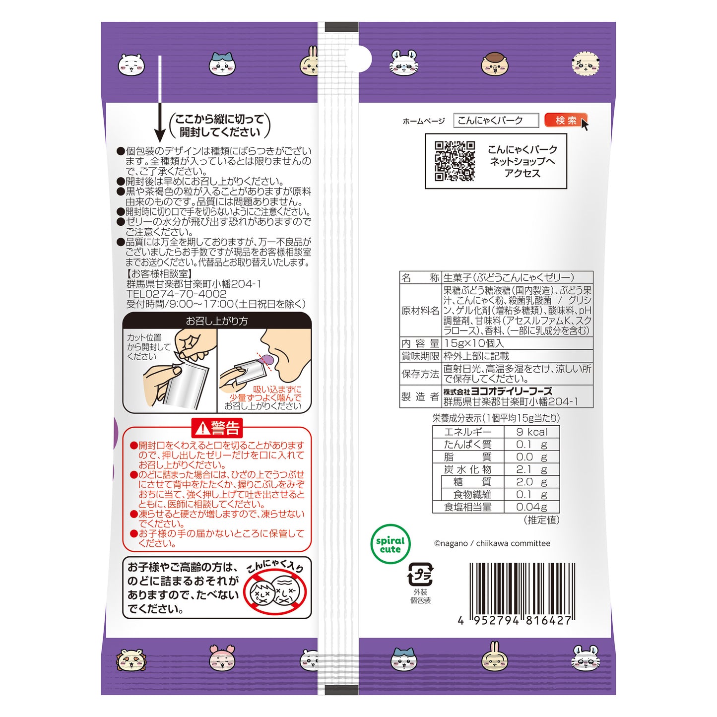 Chiikawa Konjac Jelly (Grape Flavor)