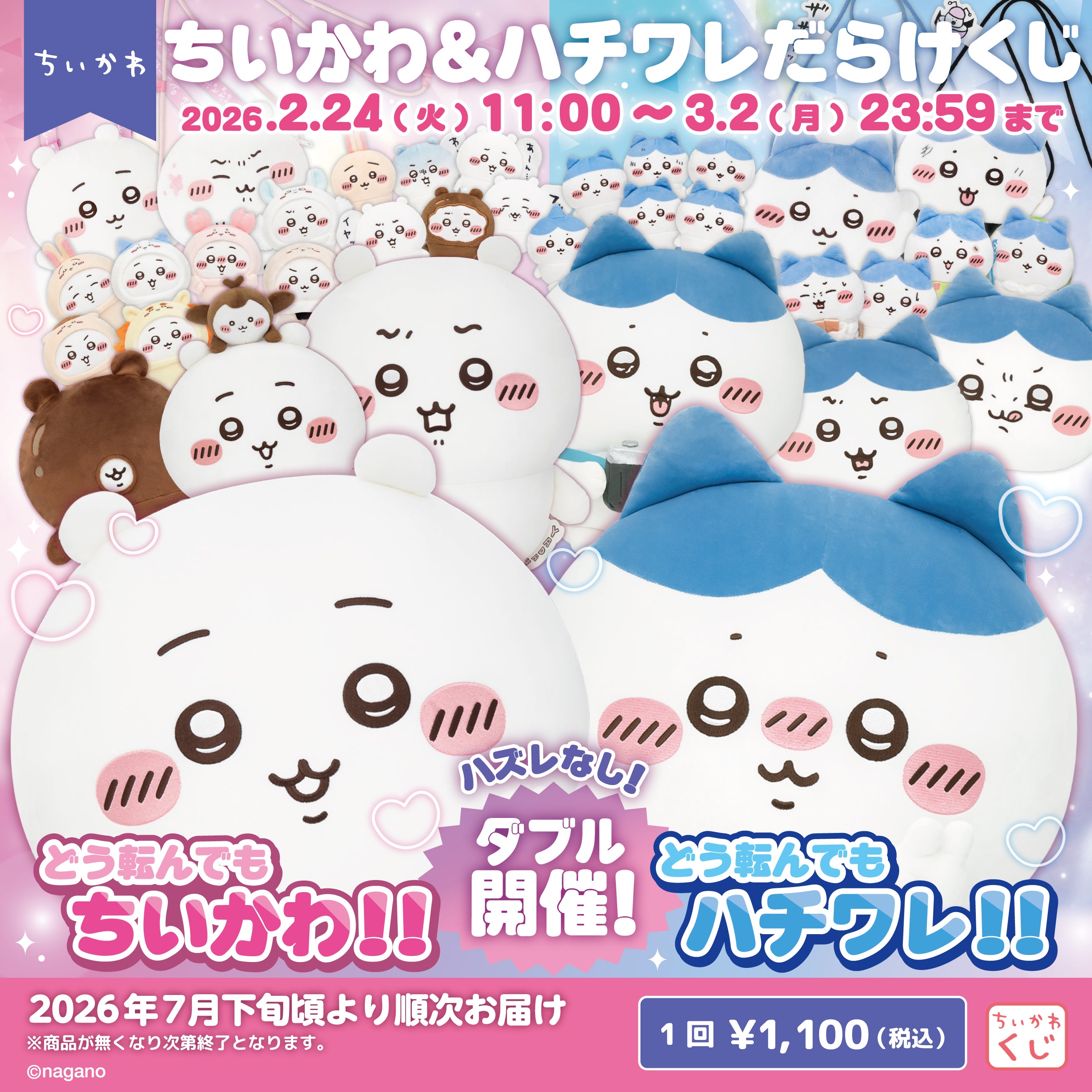 【1月末まで】ちいかわ グッズ まとめ売り ちいかわマーケット 公式グッズショップ