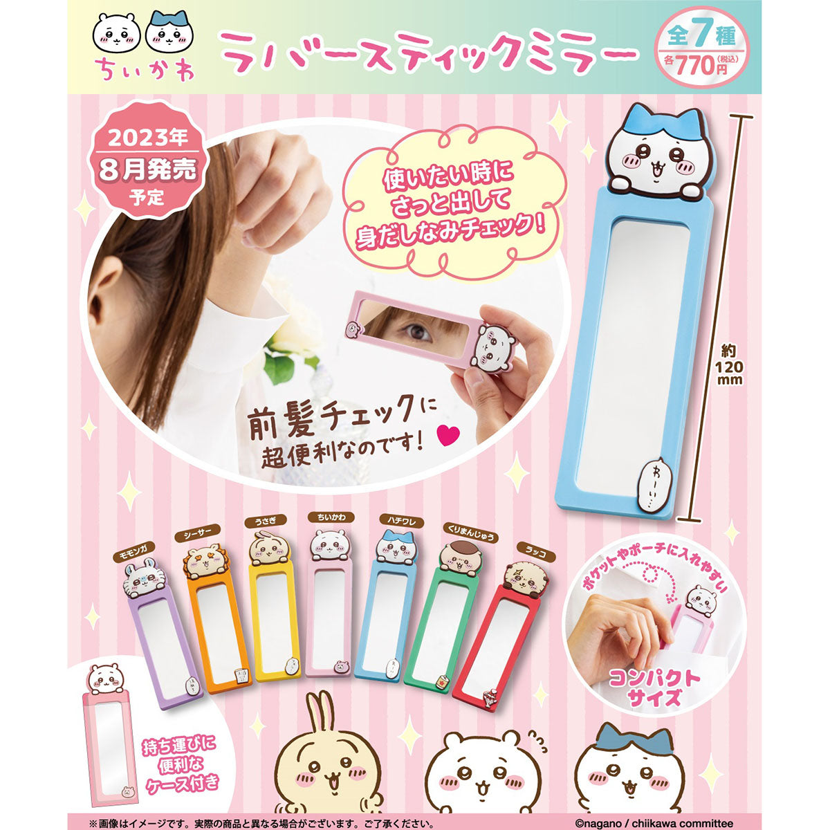 吉伊卡哇 长条镜子（哈奇喵）