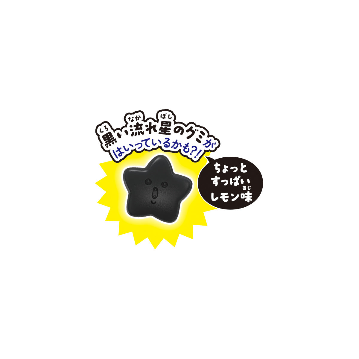 Chiikawa Shooting Star Gummies