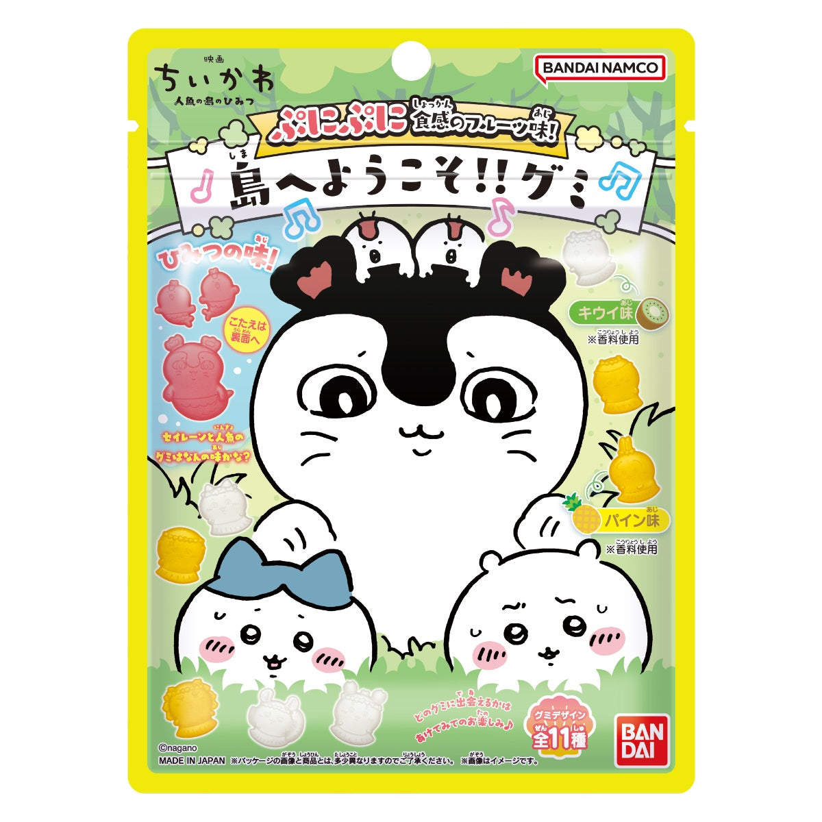 ちいかわ 映画ちいかわ 島へようこそグミ