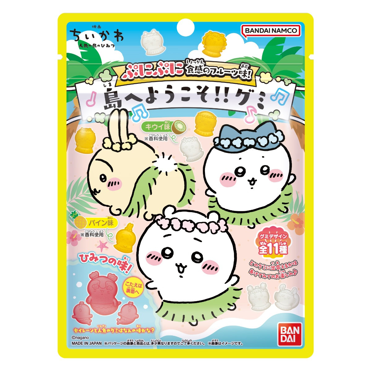 ちいかわ 映画ちいかわ 島へようこそグミ