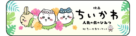 Chiikawa Movie