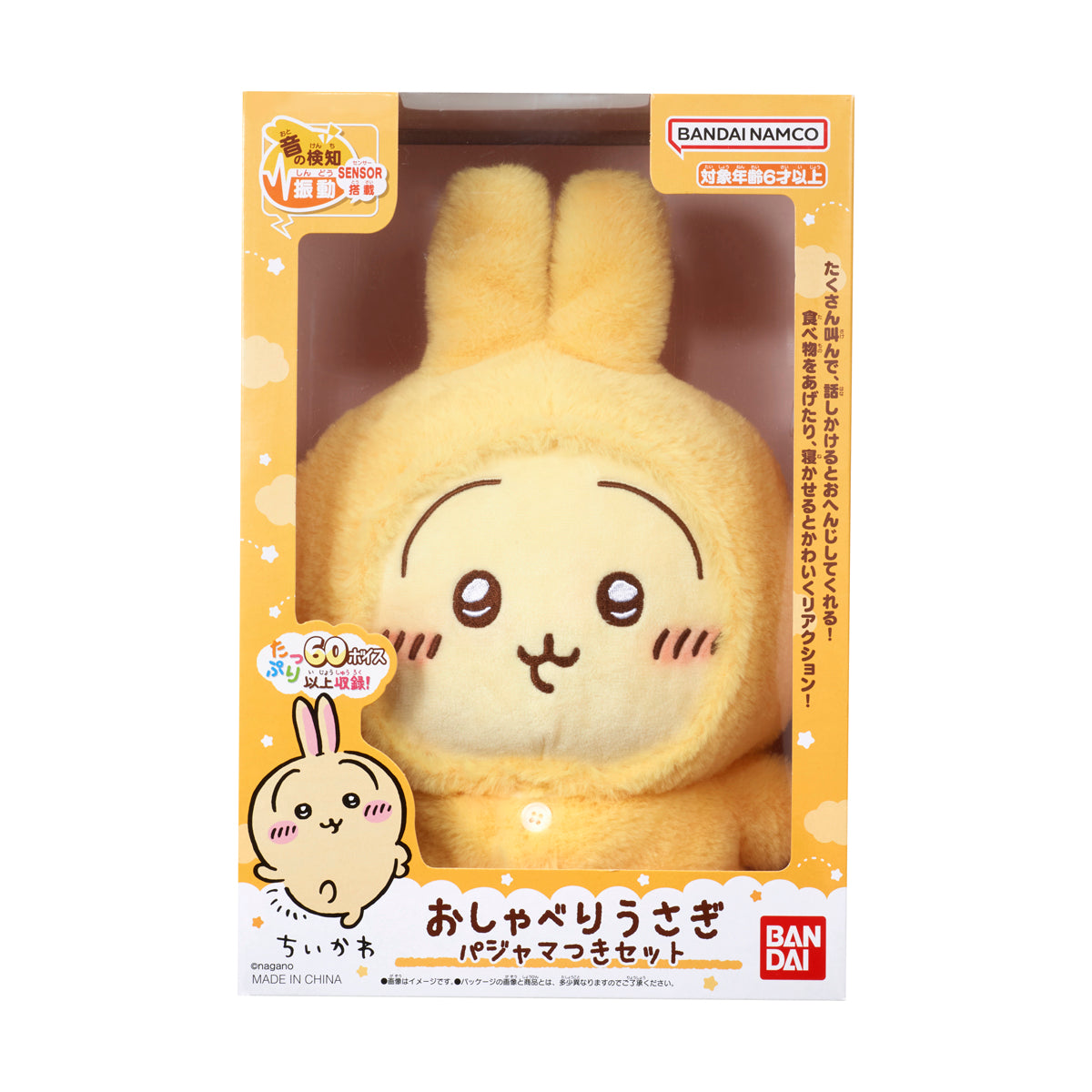 치이카와 말하는 토끼 인형 파자마 포함 세트