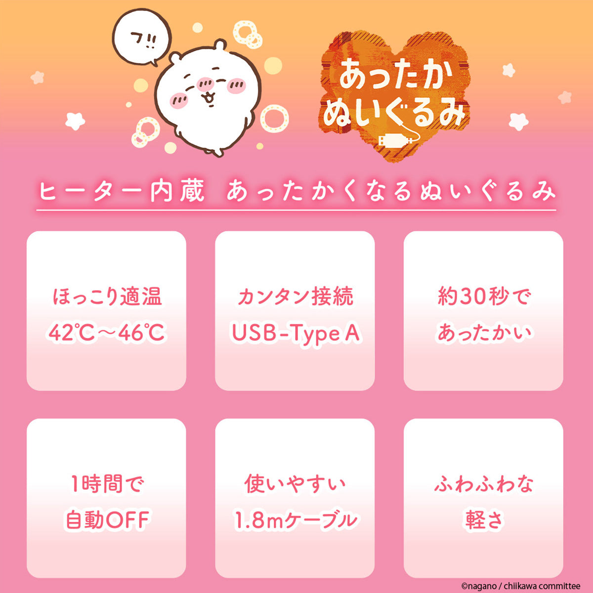 ちいかわ あったかぬいぐるみ（ちいかわ）