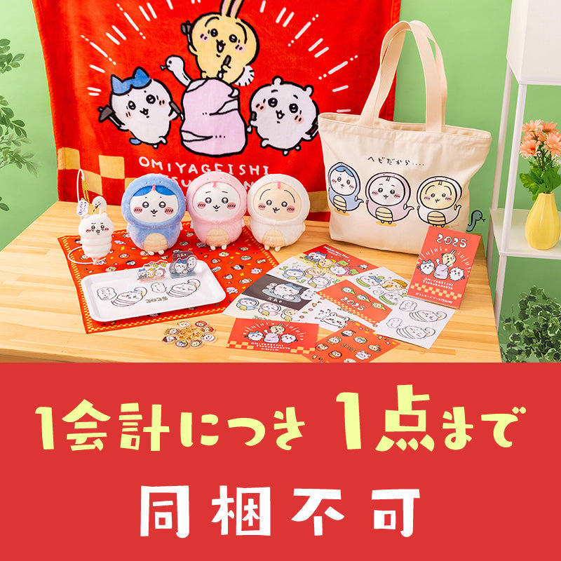 [預訂] Chiikawa Happy Bag 2025（Snake Year）[計劃從2024年12月中旬開始依次運送（在推遲運輸的情況下是不可能取消的）]