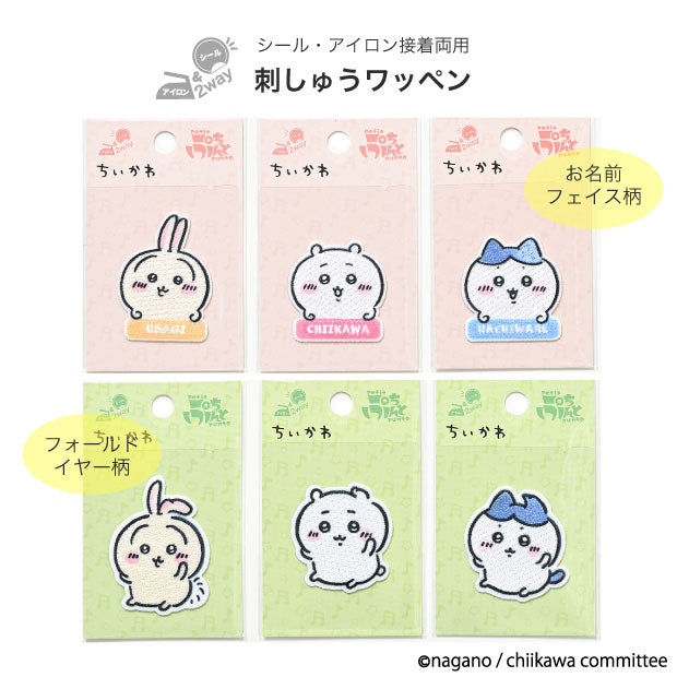 ちいかわ ししゅうワッペン小（うさぎ・ひょこ）