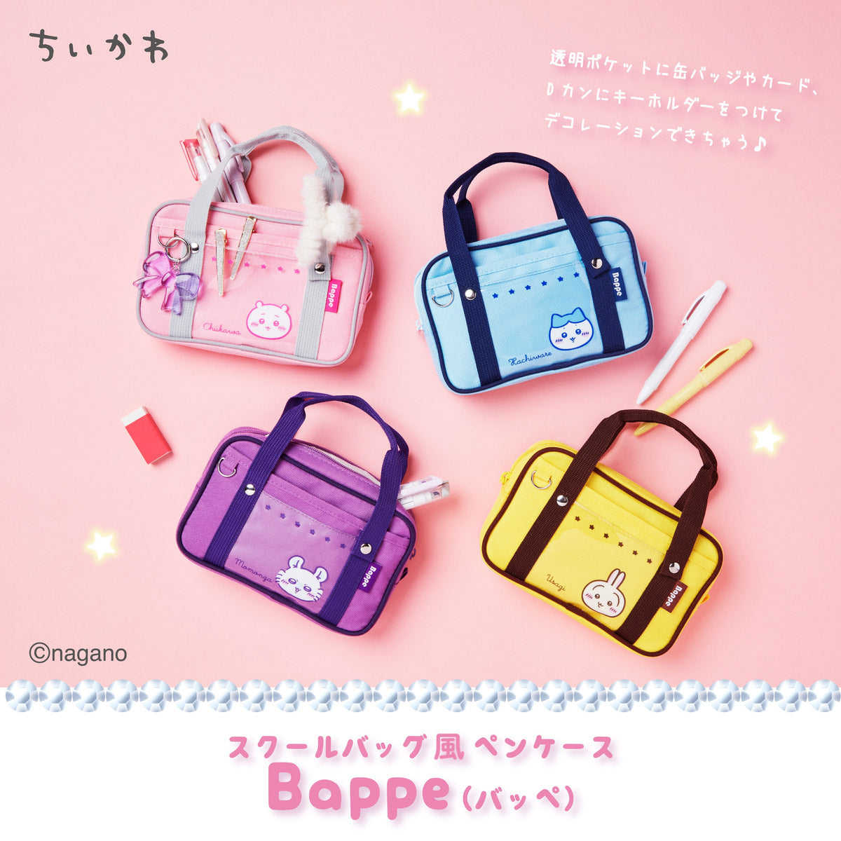 ちいかわ Bappe アフタースクール（ハチワレ） | ちいかわマーケット