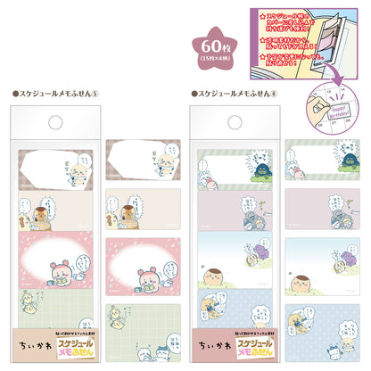 ちいかわ スケジュールメモふせん⑥