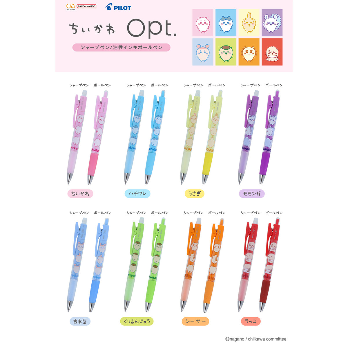 Chiikawa Opt. Mechanical Pencil (Hachiware) | Chiikawa