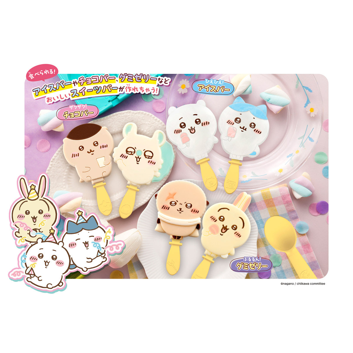 吉伊卡哇 超美味甜点棒制作工具