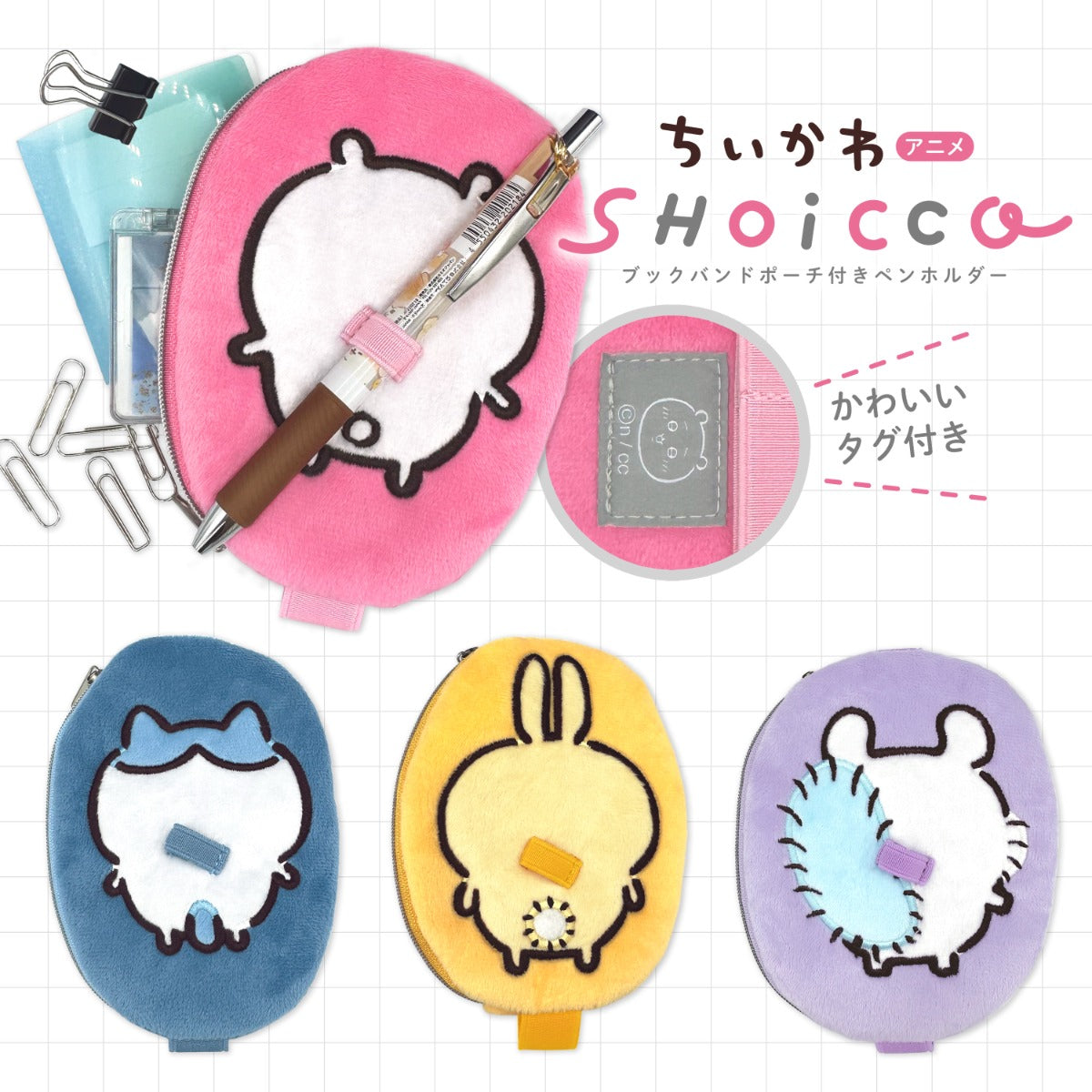 치이카와 애니메이션 "치이카와" SHOICCO 펜 홀더 (토끼)