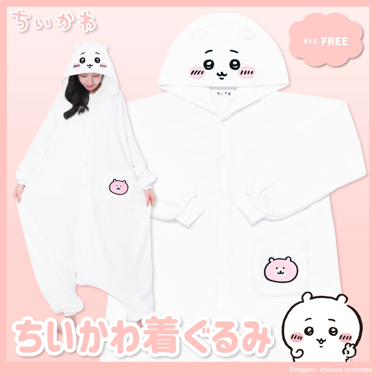 ちいかわ 着ぐるみ（ちいかわ2）