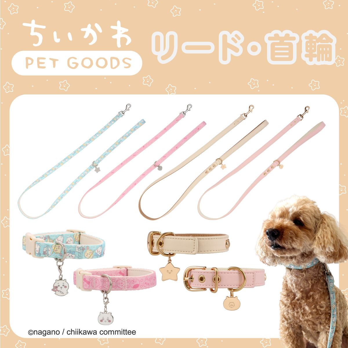 ちいかわ 小型犬用首輪（ピンク） | ちいかわマーケット 公式グッズ