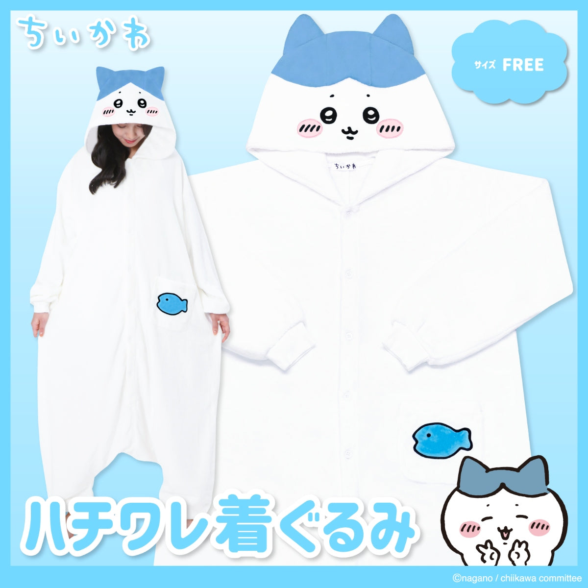 吉伊卡哇 連體玩偶服 (小八貓 2)