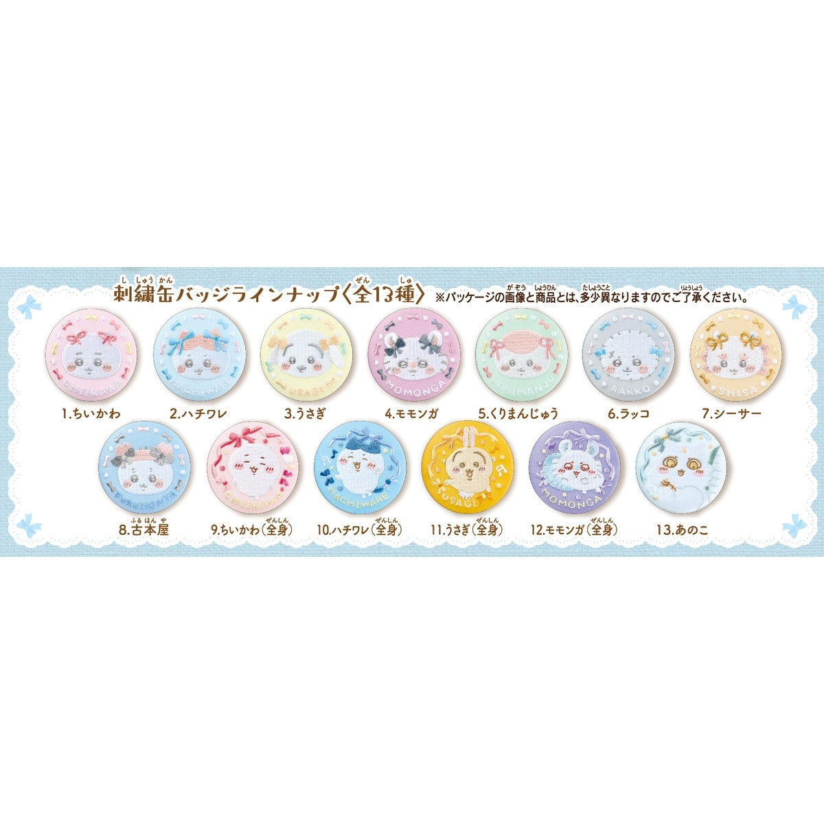 ちいかわ 刺繍缶バッジビスケット2（全13種）1BOX 12パック入 | ちい