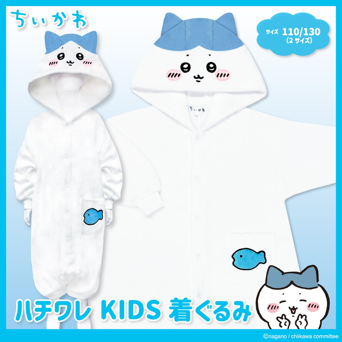 吉伊卡哇 兒童連體玩偶服 110碼 (小八貓 2)