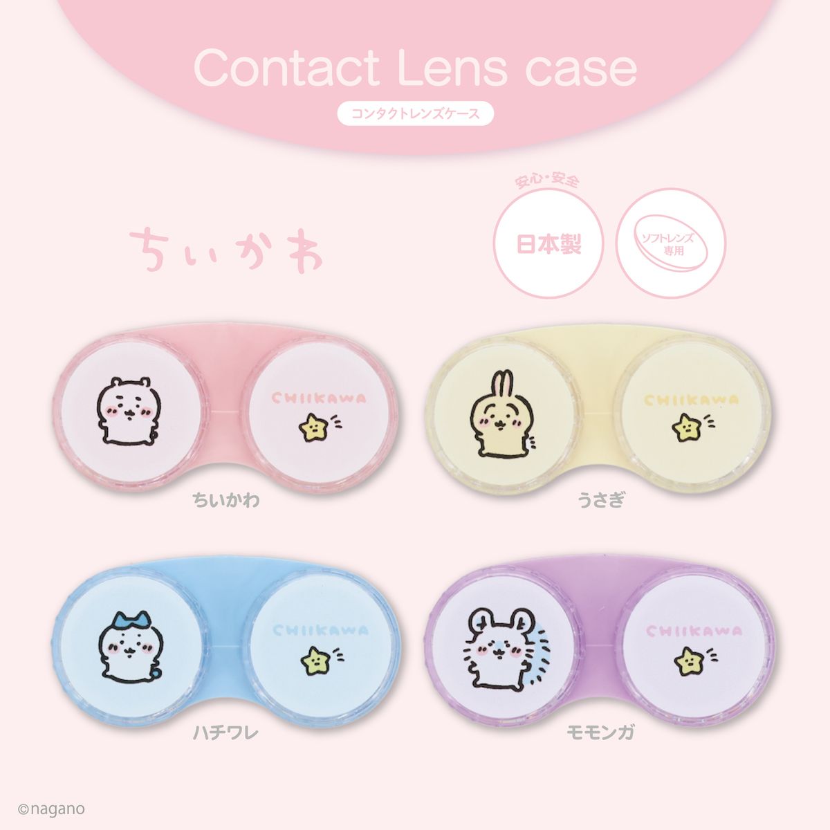 Chiikawa Contact Lens Case 2 (Momonga) | Chiikawa Market Official