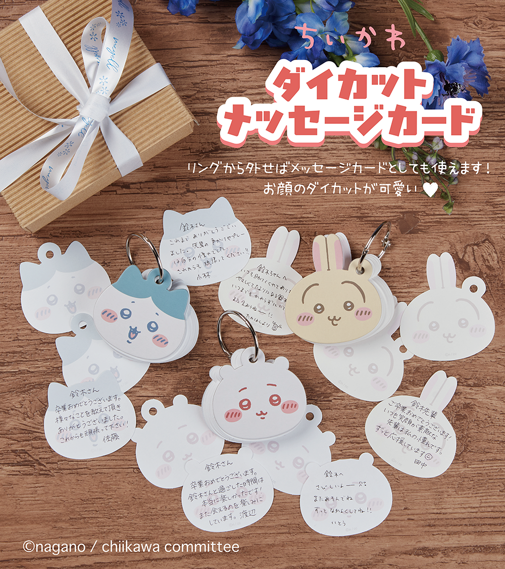 ちいかわ ダイカットメッセージカード（ラッコ）